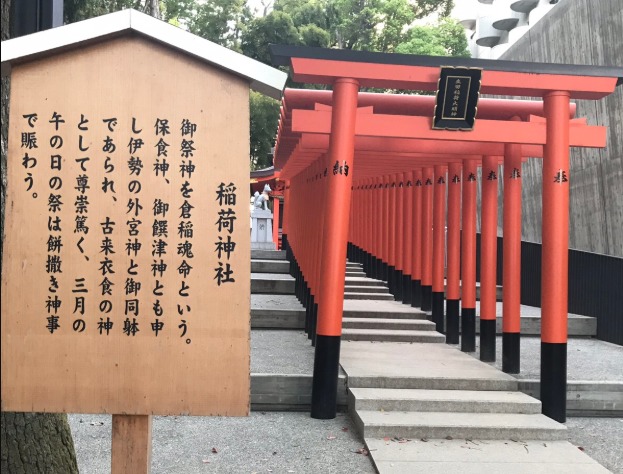 生田神社の末社　稲荷神社