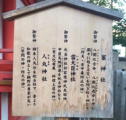 生田神社末社の塞神社・雷大臣神社・人丸神社