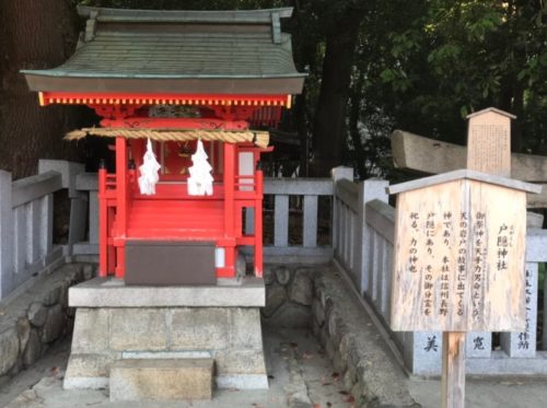 生田神社の末社　戸隠神社