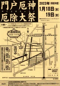 門戸厄神交通規制の画像