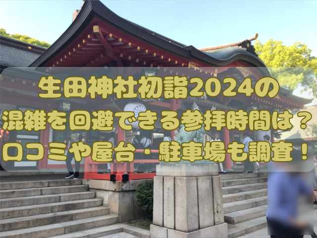 生田神社のアイキャッチ画像