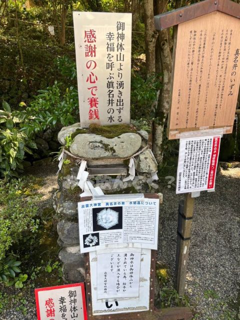 出雲大神宮真名井の水の画像