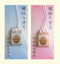 門田稲荷神社の縁切り守りの画像