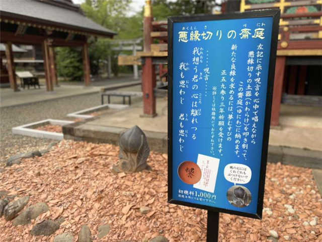 大杉神社の悪縁切りの斎庭の画像